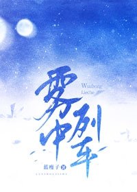 霧中列車