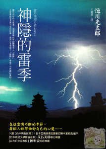 神隱的雷季