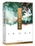 月都花落,滄海花開