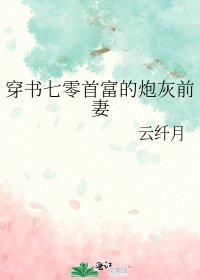 穿書七零首富的炮灰前妻