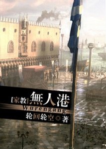 (BG/家教同人)無人港
