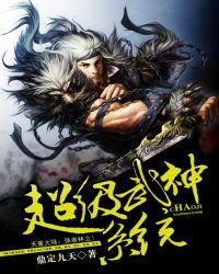超級武神系統