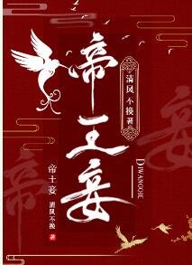帝王妾(狗血)/他讓心尖寵當替身