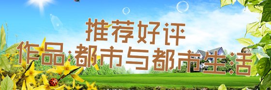 31部推薦好評作品: 都市與都市生活