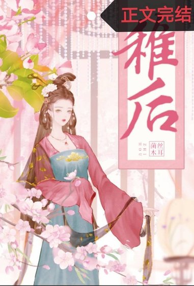 稚後