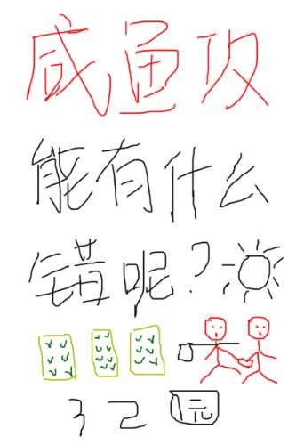 鹹魚攻能有什麼錯呢?