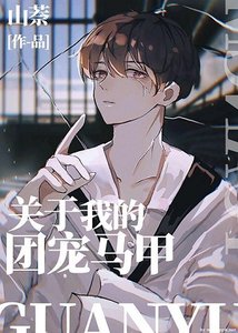 (綜漫同人)團寵馬甲才沒有兼職吐槽役