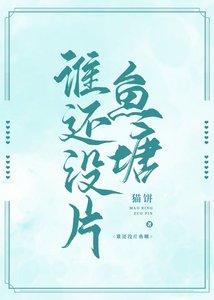 誰還沒片魚塘