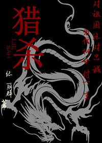 獵殺(軍旅)