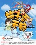施主耍無賴