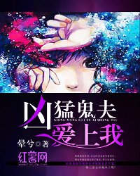 兇猛鬼夫愛上我/夜半陰緣人