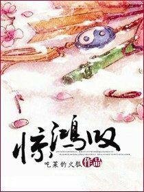 驚鴻嘆/驚鴻嘆:罪女嫡妃