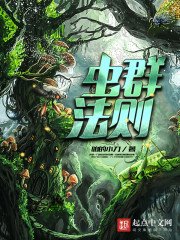蟲羣法則