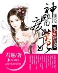 鬼帝盛寵妻:神醫廢柴妃
