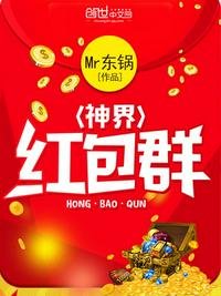 神界紅包羣