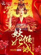 妖妃傾城:皇上,請自重!