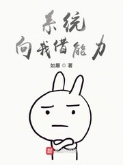 系統向我借能力