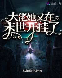 大佬她又在末世開掛了