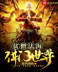 貧僧法海佛門世尊