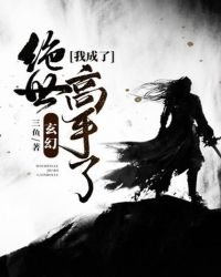 玄幻:我成為絕世高手了