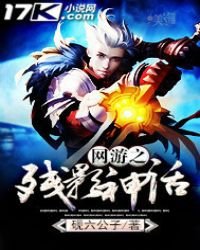 網遊之殘影神話