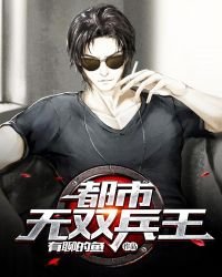 都市無雙兵王