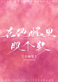在他懷裏服個軟