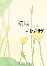 端端