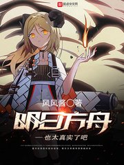 (明日方舟同人)明日方舟也太真實了吧