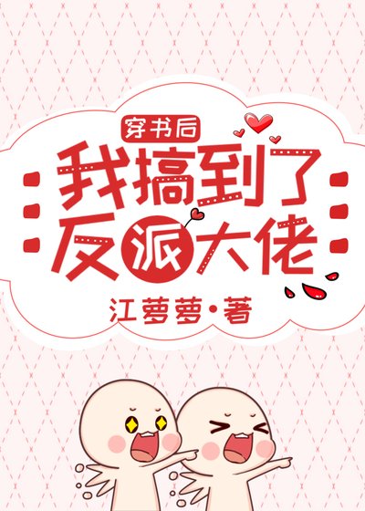 絕對救贖/穿書後我搞到了反派大佬