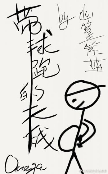 帶球跑的天殘Omega(娛樂圈)