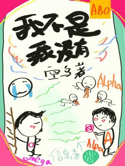馬甲眾多的我在校草面前翻車了