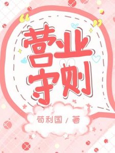營業守則