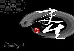 來生餘韻