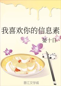 偽裝甜O/我喜歡你的信息素