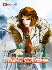 (霹靂同人)帶着武俠闖霹靂