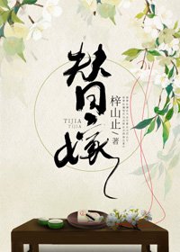 替嫁給病秧大佬(美食)