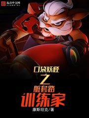 (口袋妖怪同人)口袋妖怪之髒套路訓練家