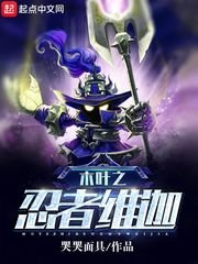(火影同人)木葉之忍者維迦