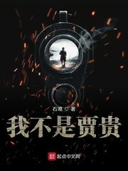 (綜影視同人)我不是賈貴
