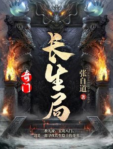 奇門:常生局