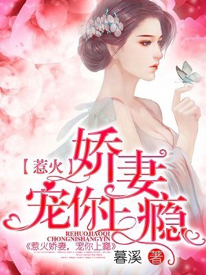 惹火嬌妻,寵你上癮