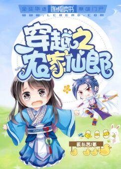 穿越之農家仙郎