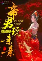 狂傲妖妃:帝君,玩親親
