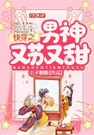快穿之男神又蘇又甜