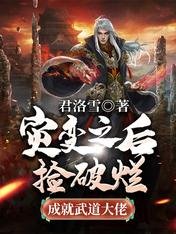 災變之後:撿破爛成就武道大佬