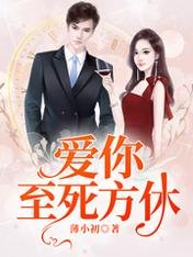 愛你至死方休