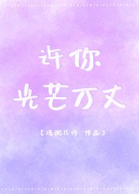 許你光芒萬丈