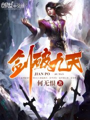 劍破九天