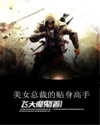 美女總裁的貼身高手